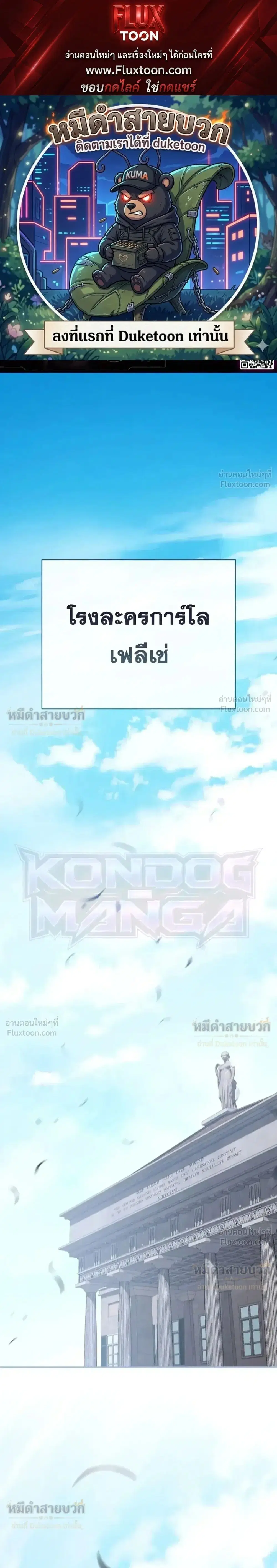 The Assassin Clans Youngest Returns with Five Demon Kings Powers ตอนที่ 102 หน้า 1