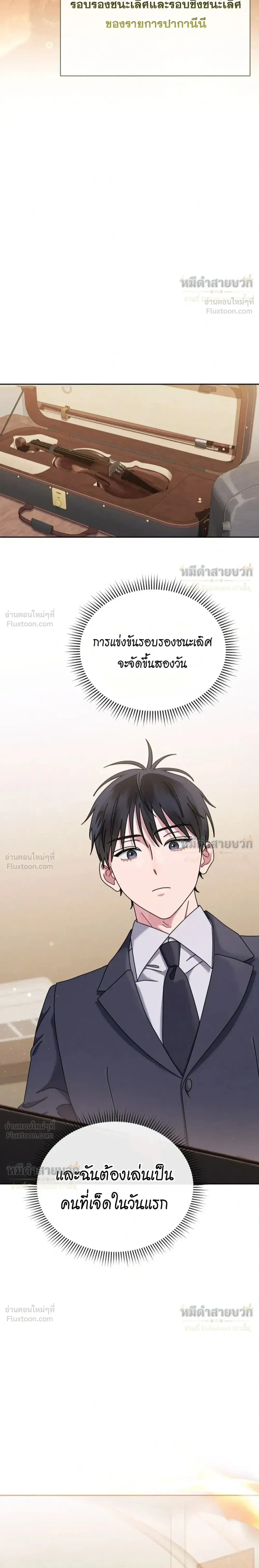 The Assassin Clans Youngest Returns with Five Demon Kings Powers ตอนที่ 102 หน้า 3