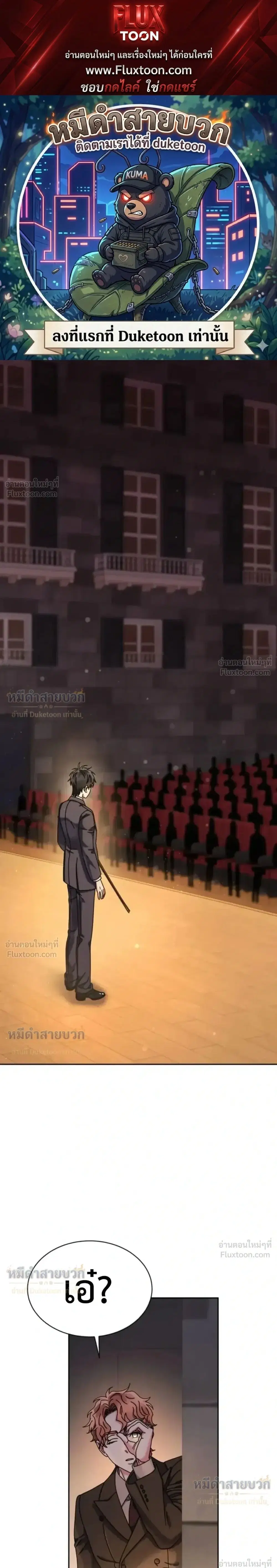 The Assassin Clans Youngest Returns with Five Demon Kings Powers ตอนที่ 103 หน้า 1