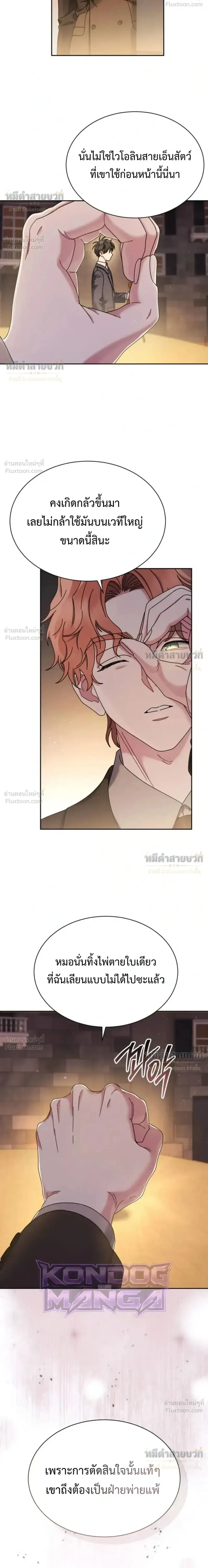 The Assassin Clans Youngest Returns with Five Demon Kings Powers ตอนที่ 103 หน้า 2