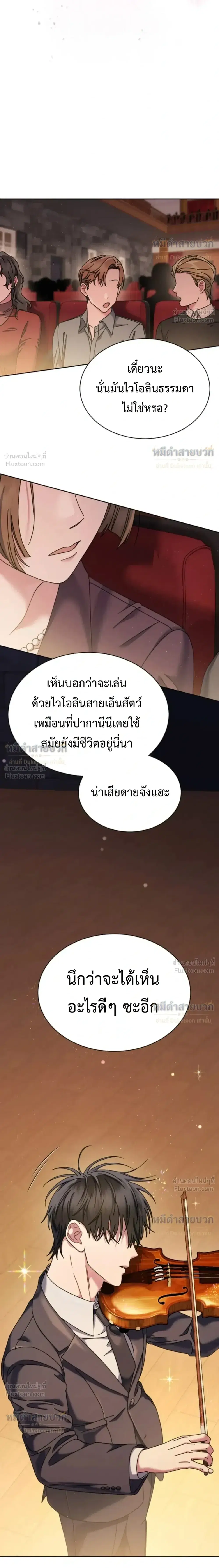 The Assassin Clans Youngest Returns with Five Demon Kings Powers ตอนที่ 103 หน้า 3