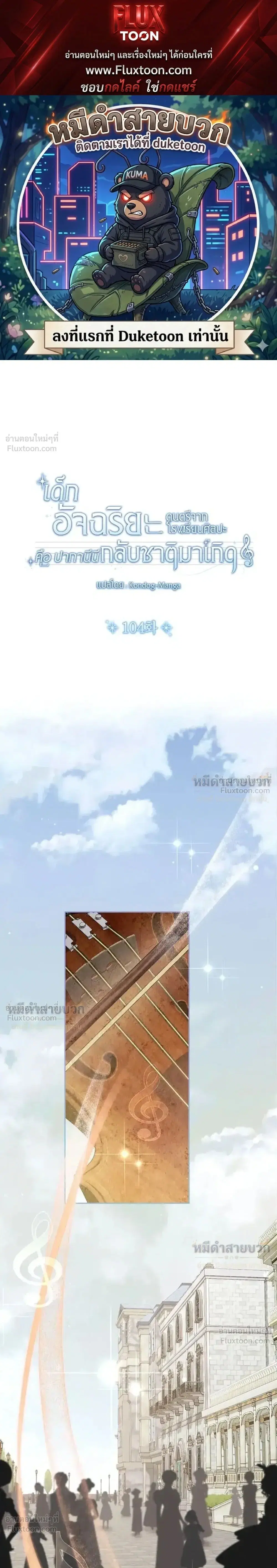 The Assassin Clans Youngest Returns with Five Demon Kings Powers ตอนที่ 104 หน้า 1