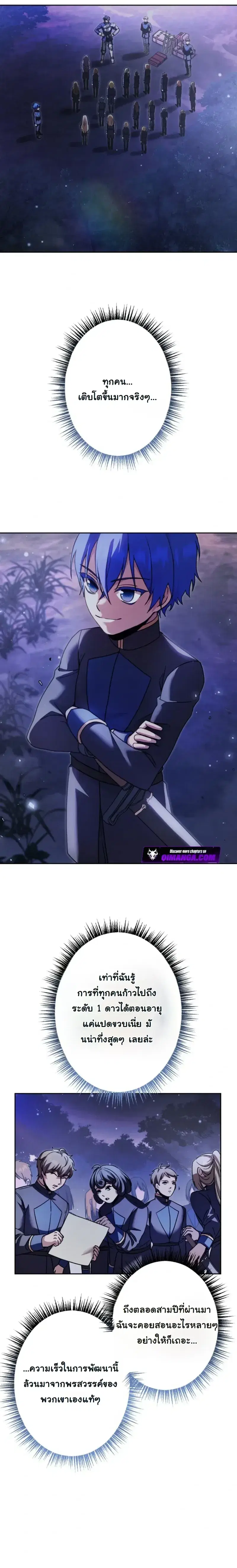 The Assassin Clans Youngest Returns with Five Demon Kings Powers ตอนที่ 11 หน้า 3