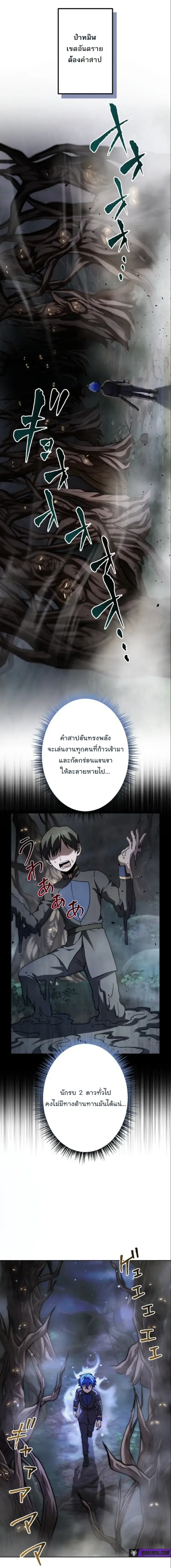 The Assassin Clans Youngest Returns with Five Demon Kings Powers ตอนที่ 12 หน้า 1