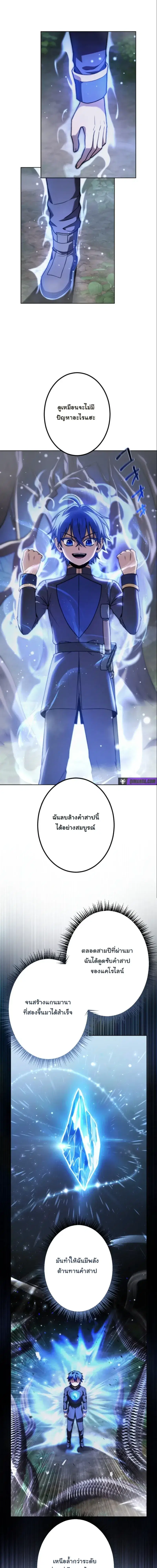The Assassin Clans Youngest Returns with Five Demon Kings Powers ตอนที่ 12 หน้า 2
