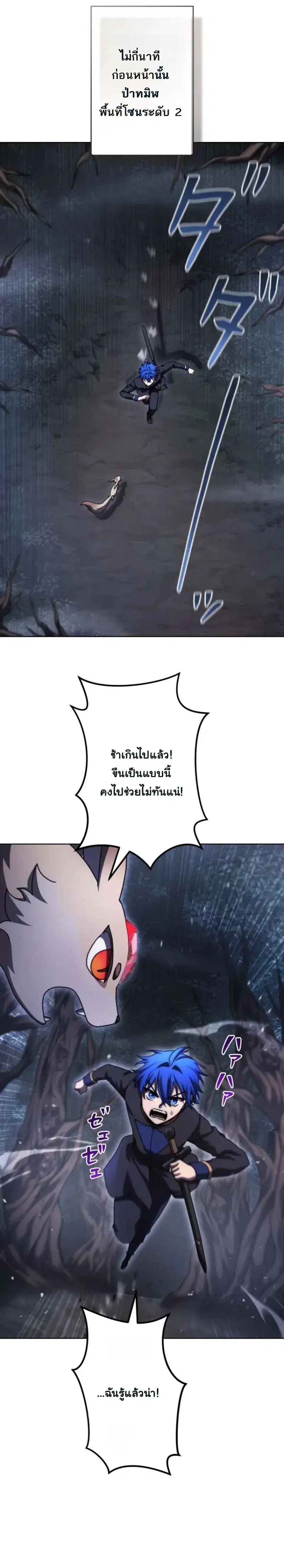 The Assassin Clans Youngest Returns with Five Demon Kings Powers ตอนที่ 13 หน้า 3
