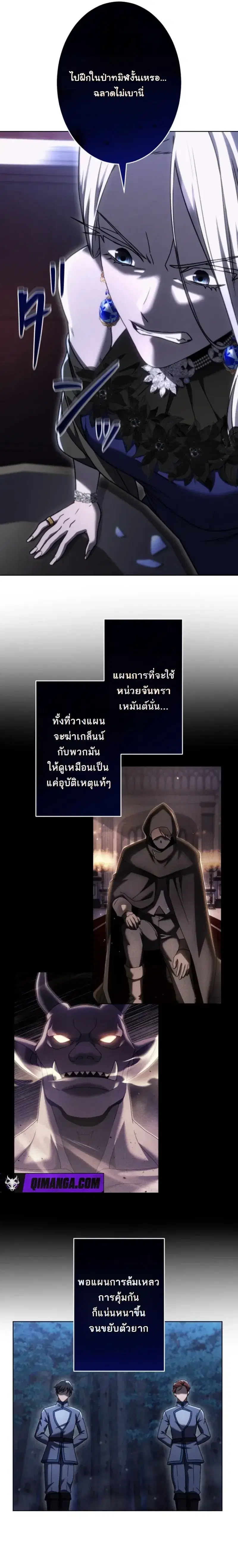 The Assassin Clans Youngest Returns with Five Demon Kings Powers ตอนที่ 15 หน้า 2