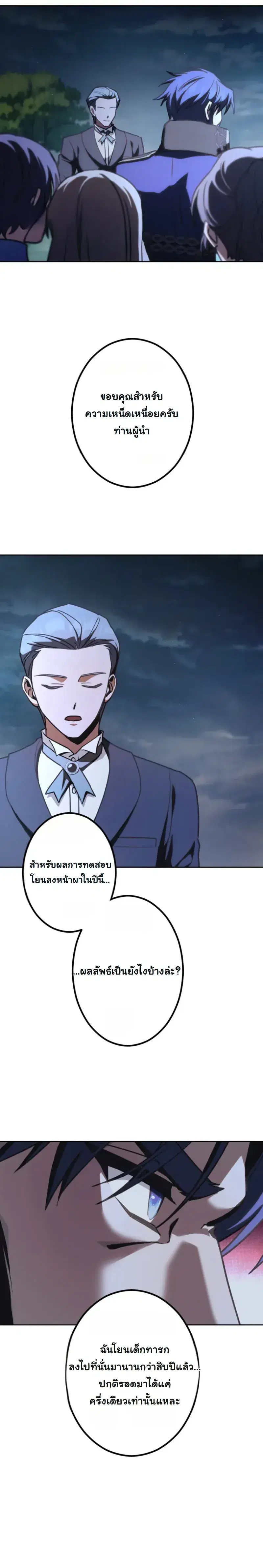 The Assassin Clans Youngest Returns with Five Demon Kings Powers ตอนที่ 3 หน้า 3