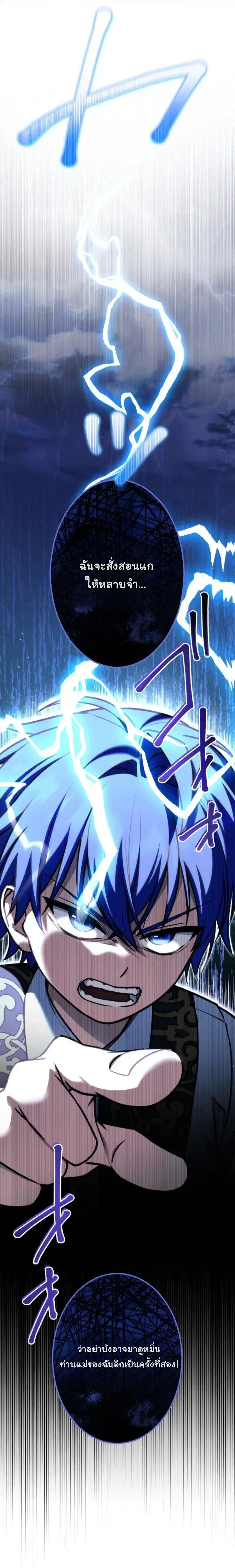 The Assassin Clans Youngest Returns with Five Demon Kings Powers ตอนที่ 5 หน้า 1