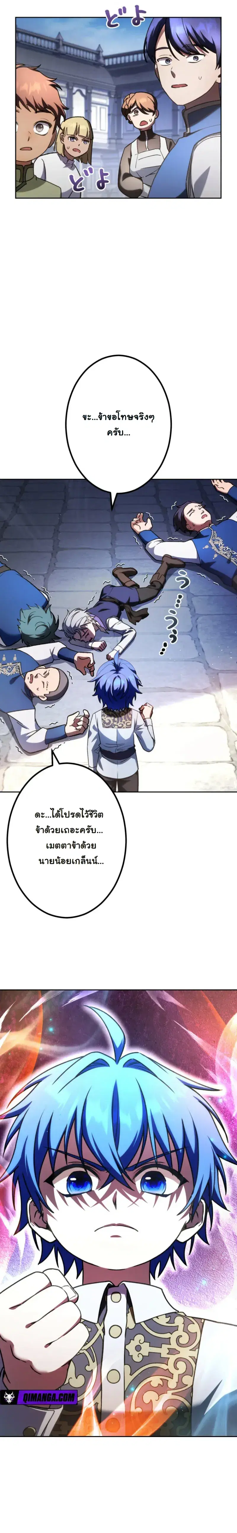 The Assassin Clans Youngest Returns with Five Demon Kings Powers ตอนที่ 6 หน้า 1