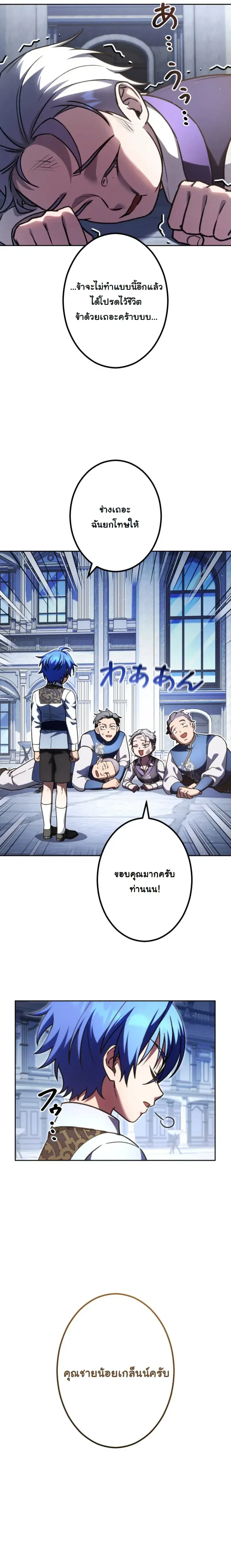 The Assassin Clans Youngest Returns with Five Demon Kings Powers ตอนที่ 6 หน้า 3