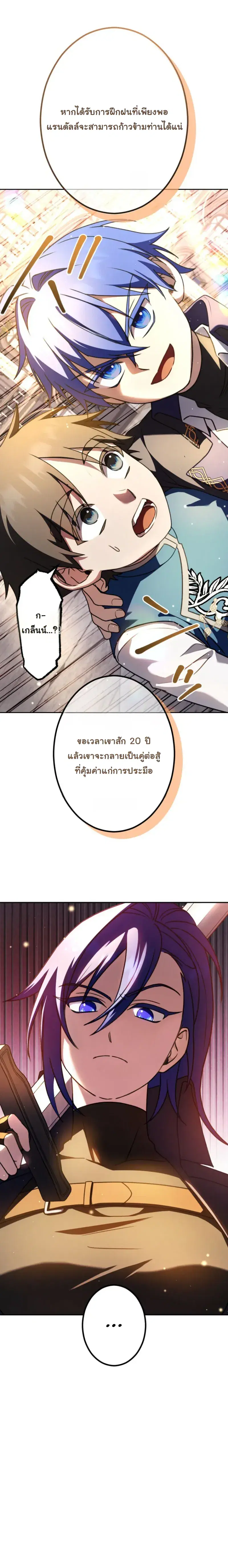The Assassin Clans Youngest Returns with Five Demon Kings Powers ตอนที่ 9 หน้า 1