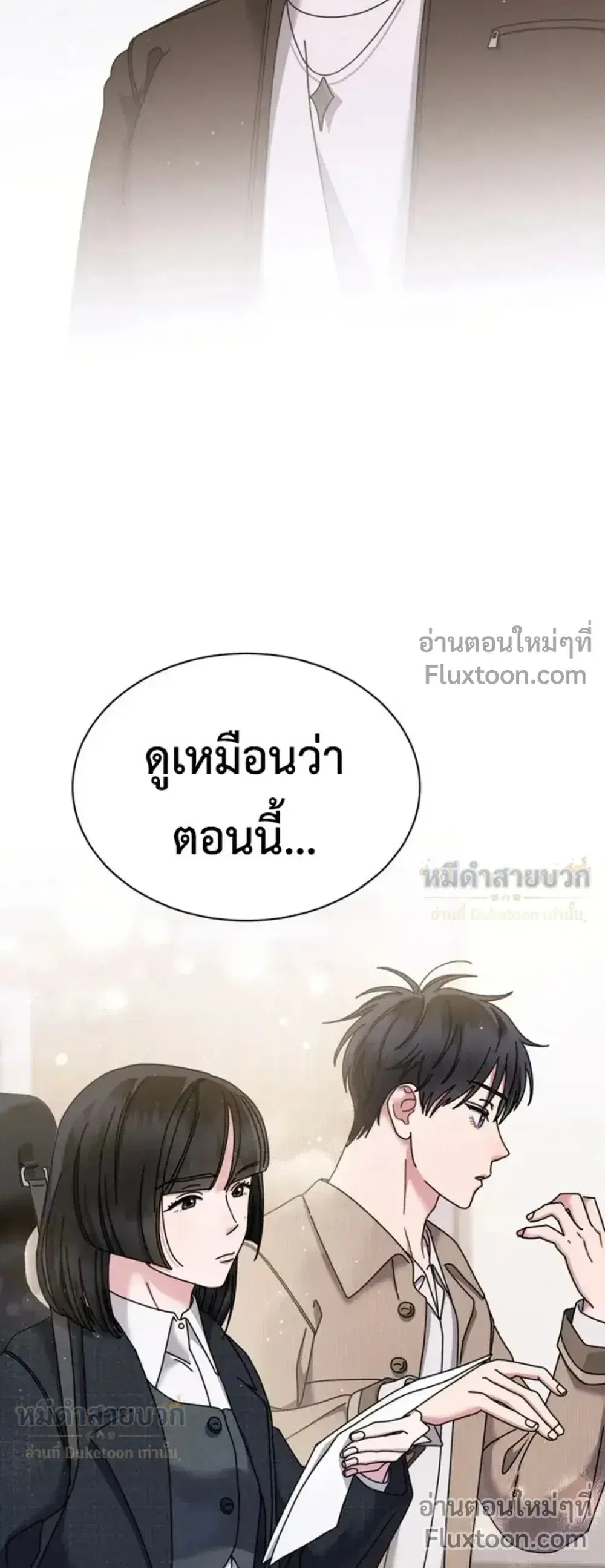 The Assassin Clans Youngest Returns with Five Demon Kings Powers ตอนที่ 96 หน้า 3