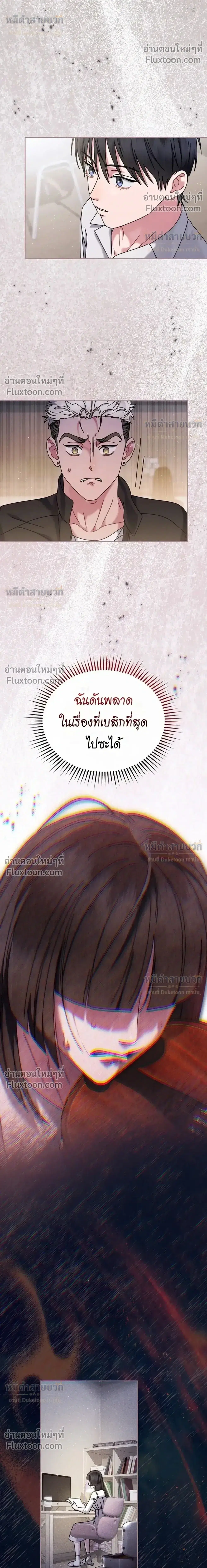 The Assassin Clans Youngest Returns with Five Demon Kings Powers ตอนที่ 97 หน้า 2