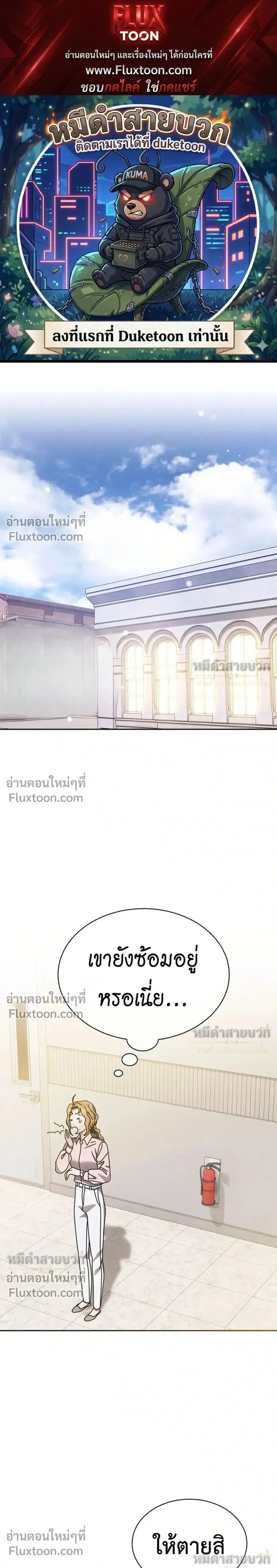 The Assassin Clans Youngest Returns with Five Demon Kings Powers ตอนที่ 98 หน้า 1