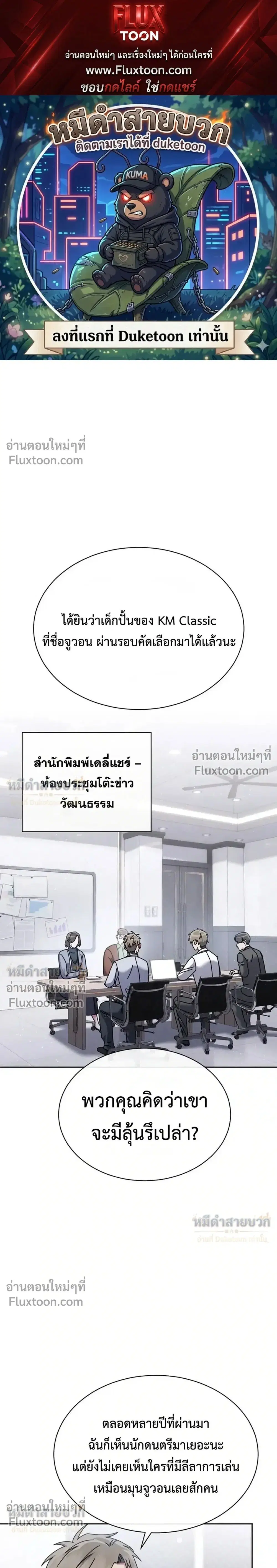 The Assassin Clans Youngest Returns with Five Demon Kings Powers ตอนที่ 99 หน้า 1
