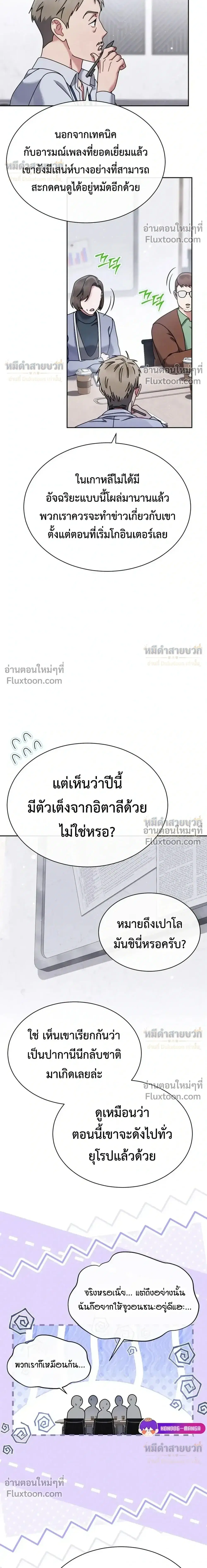 The Assassin Clans Youngest Returns with Five Demon Kings Powers ตอนที่ 99 หน้า 2