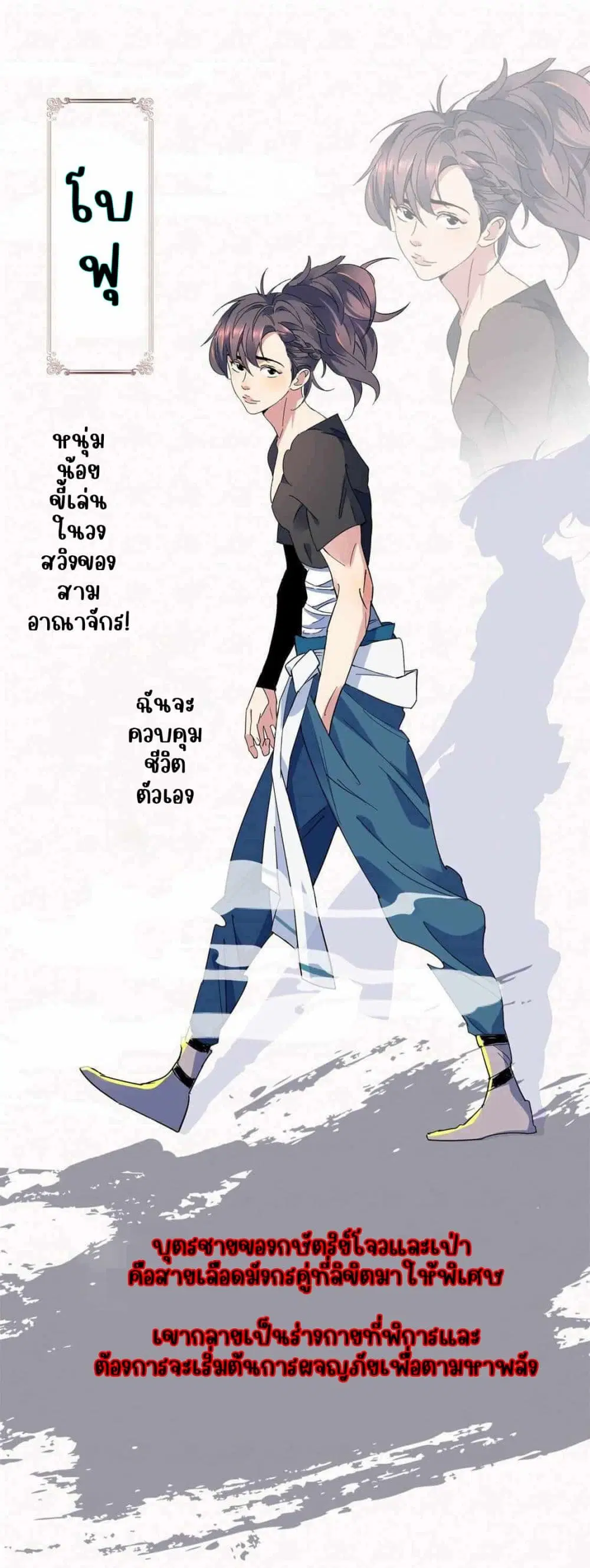 The Awakening of The Gods ตอนที่ 0 หน้า 2