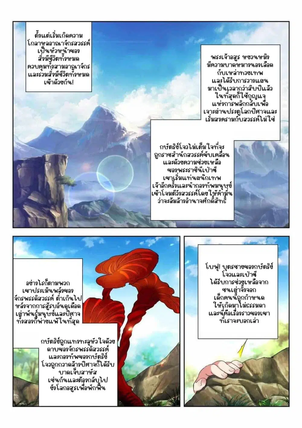 The Awakening of The Gods ตอนที่ 1 หน้า 2
