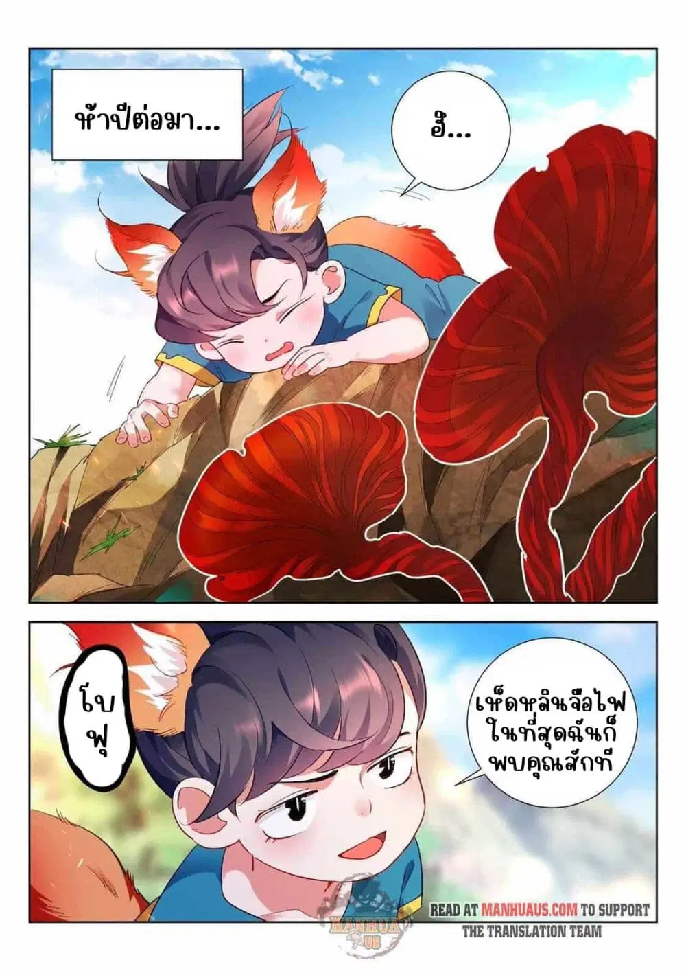 The Awakening of The Gods ตอนที่ 1 หน้า 3