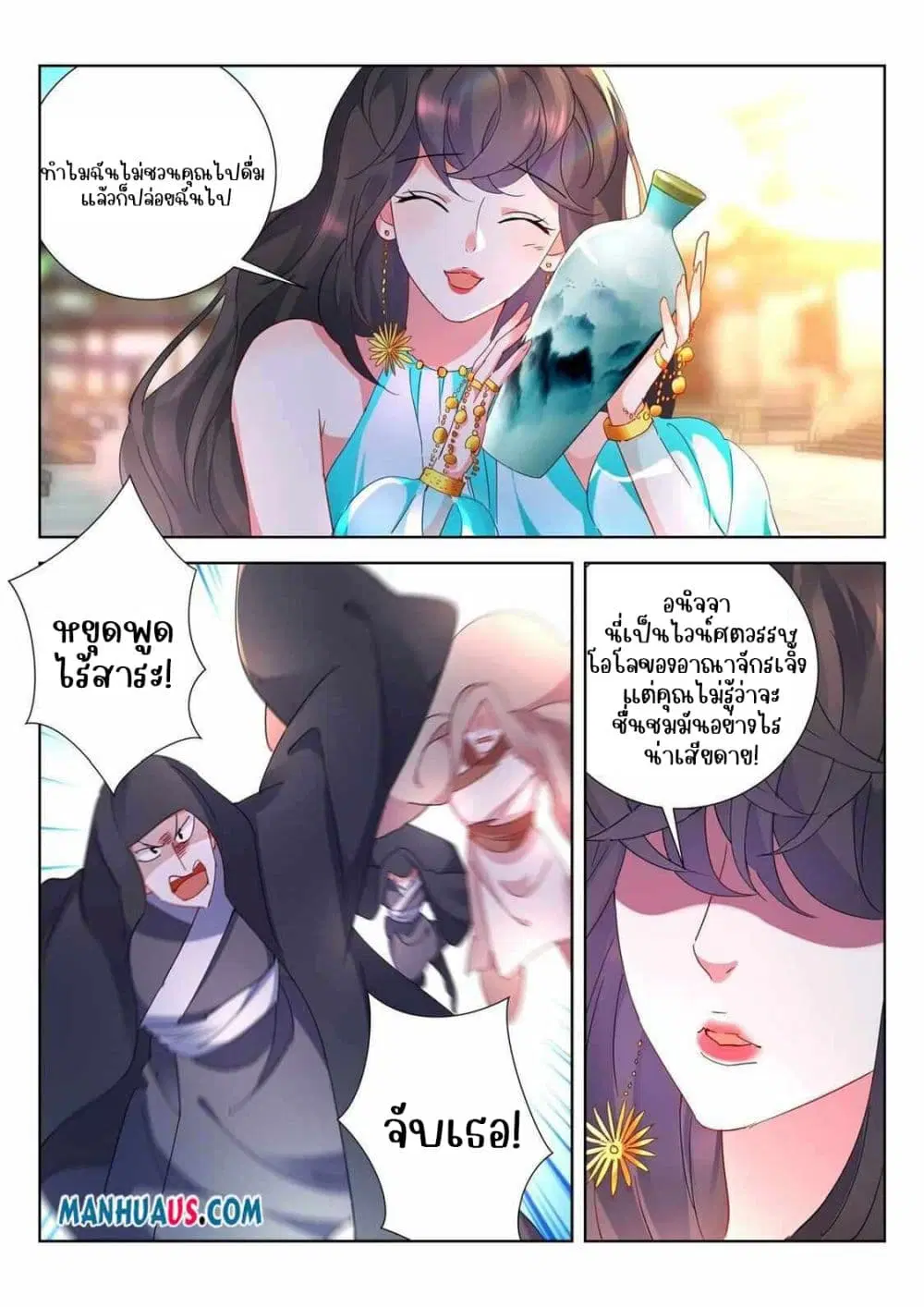 The Awakening of The Gods ตอนที่ 11 หน้า 3