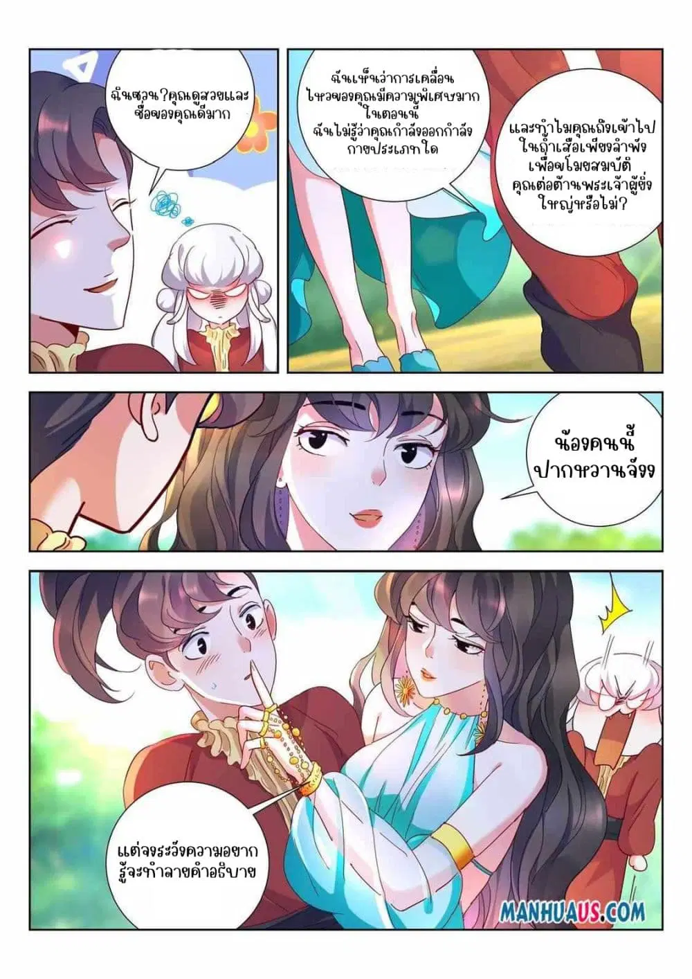 The Awakening of The Gods ตอนที่ 13 หน้า 3