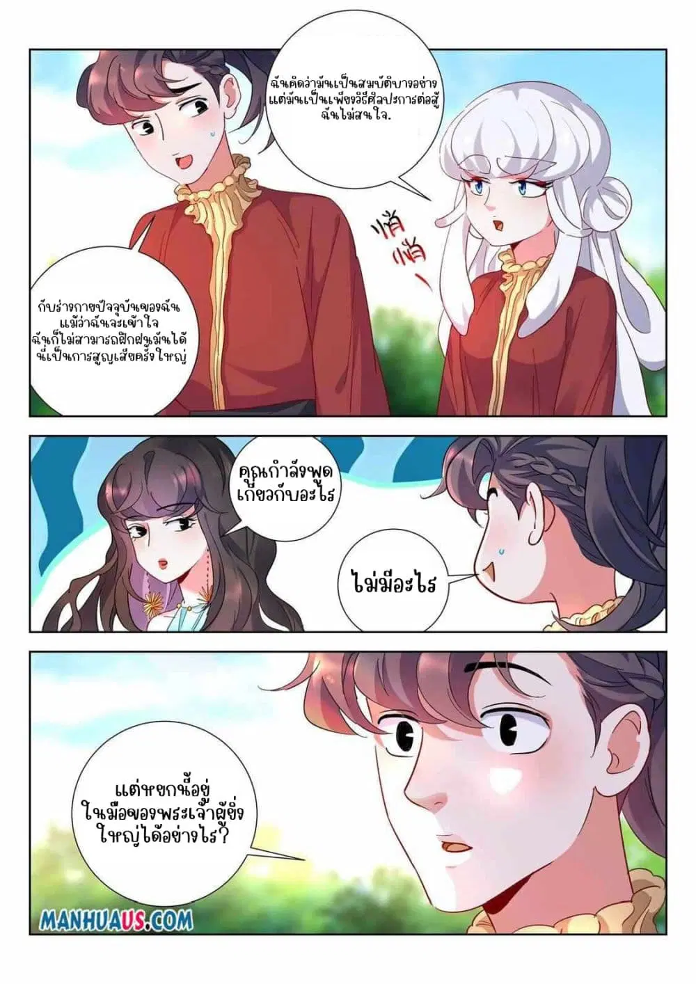 The Awakening of The Gods ตอนที่ 14 หน้า 2