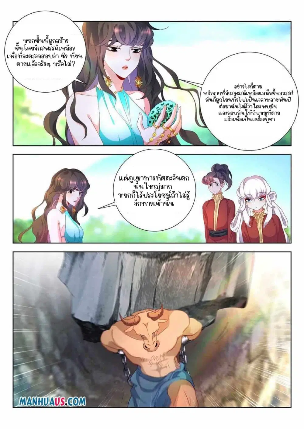 The Awakening of The Gods ตอนที่ 14 หน้า 3