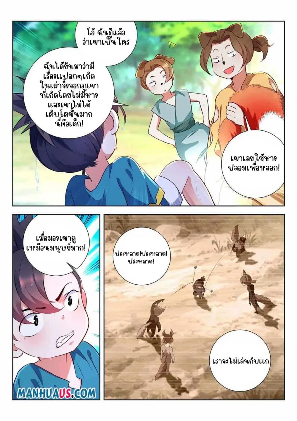 The Awakening of The Gods ตอนที่ 2 หน้า 2
