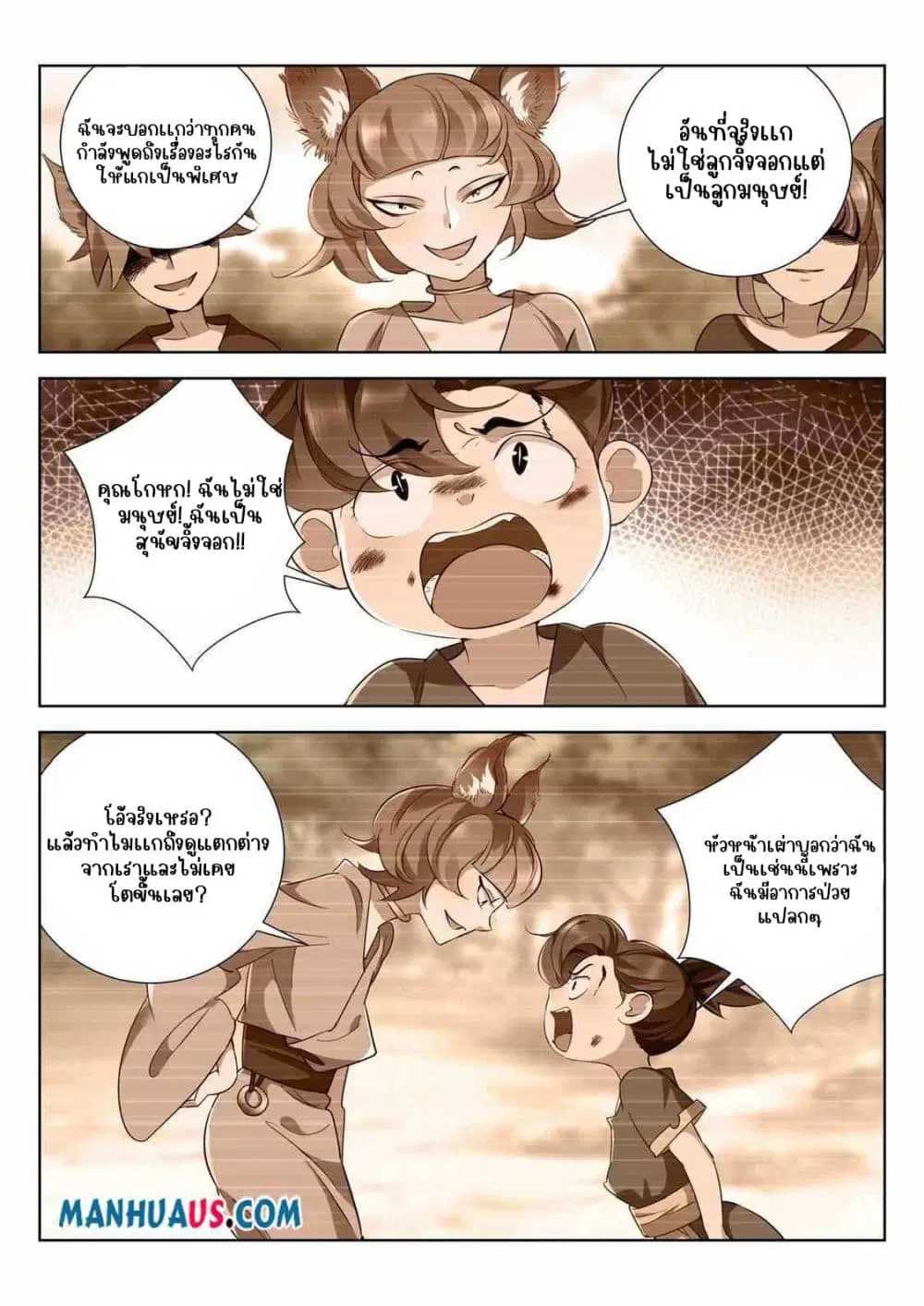 The Awakening of The Gods ตอนที่ 2 หน้า 3