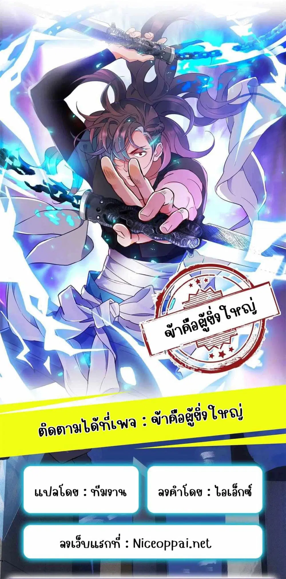 The Awakening of The Gods ตอนที่ 3 หน้า 1