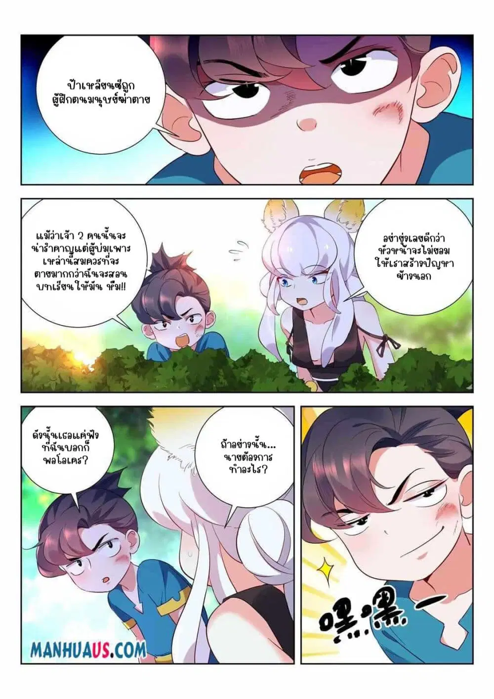 The Awakening of The Gods ตอนที่ 3 หน้า 3