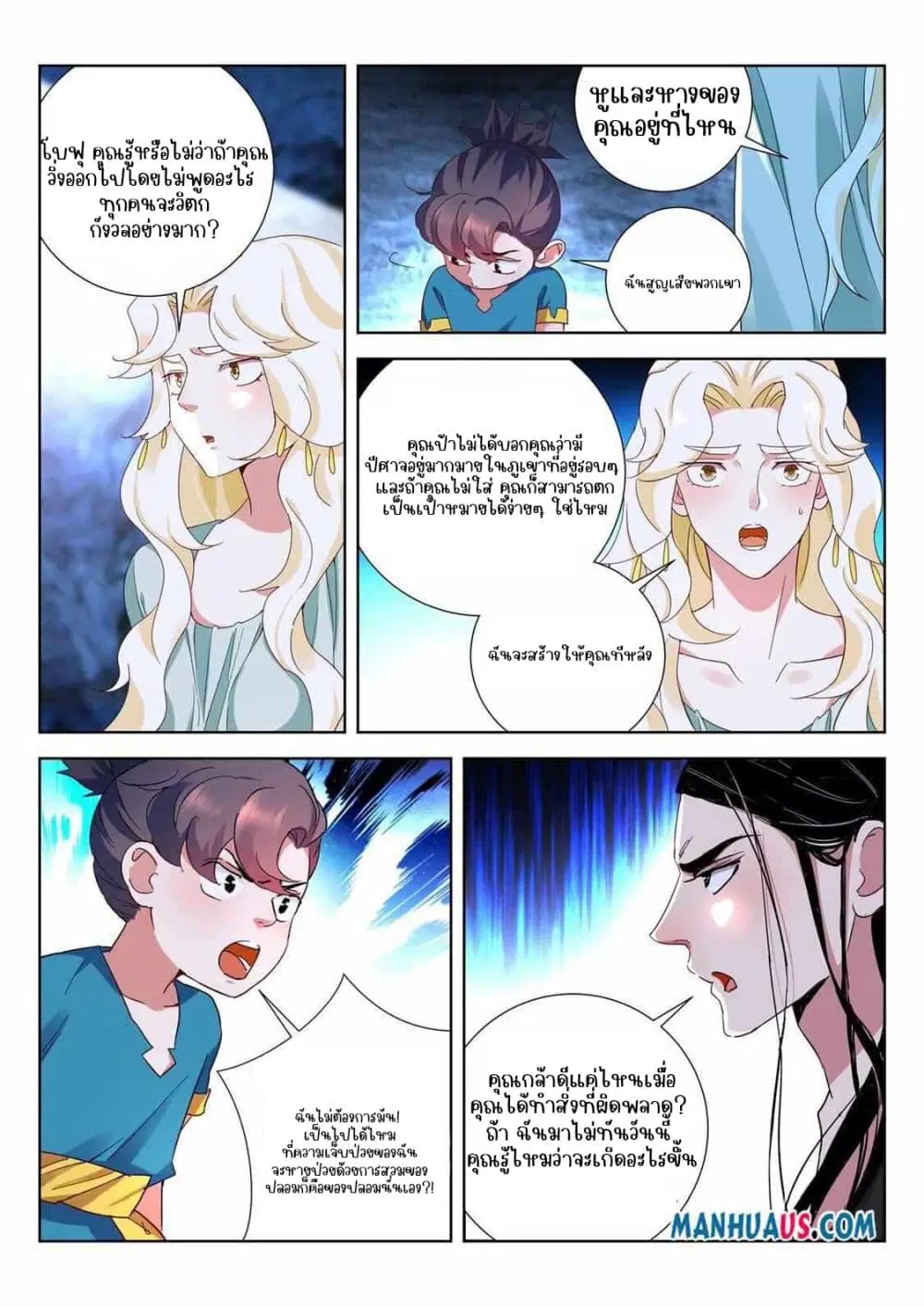The Awakening of The Gods ตอนที่ 4 หน้า 2