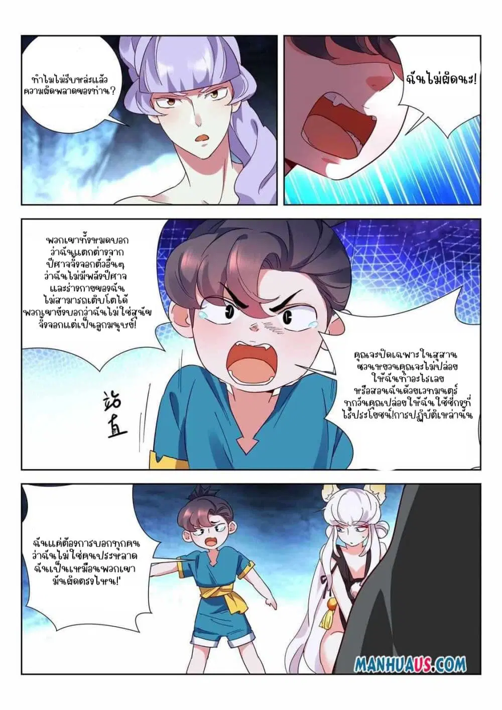 The Awakening of The Gods ตอนที่ 4 หน้า 3