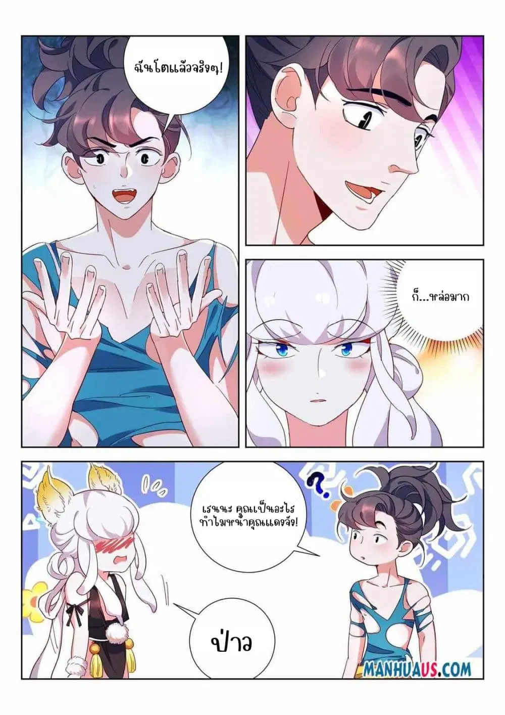The Awakening of The Gods ตอนที่ 5 หน้า 2