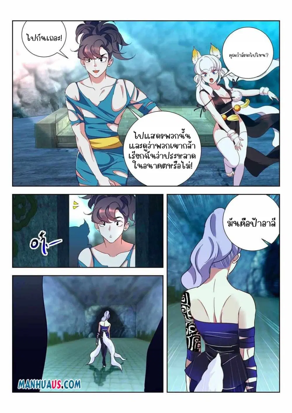 The Awakening of The Gods ตอนที่ 5 หน้า 3