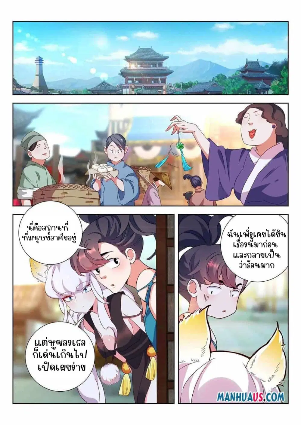 The Awakening of The Gods ตอนที่ 6 หน้า 2