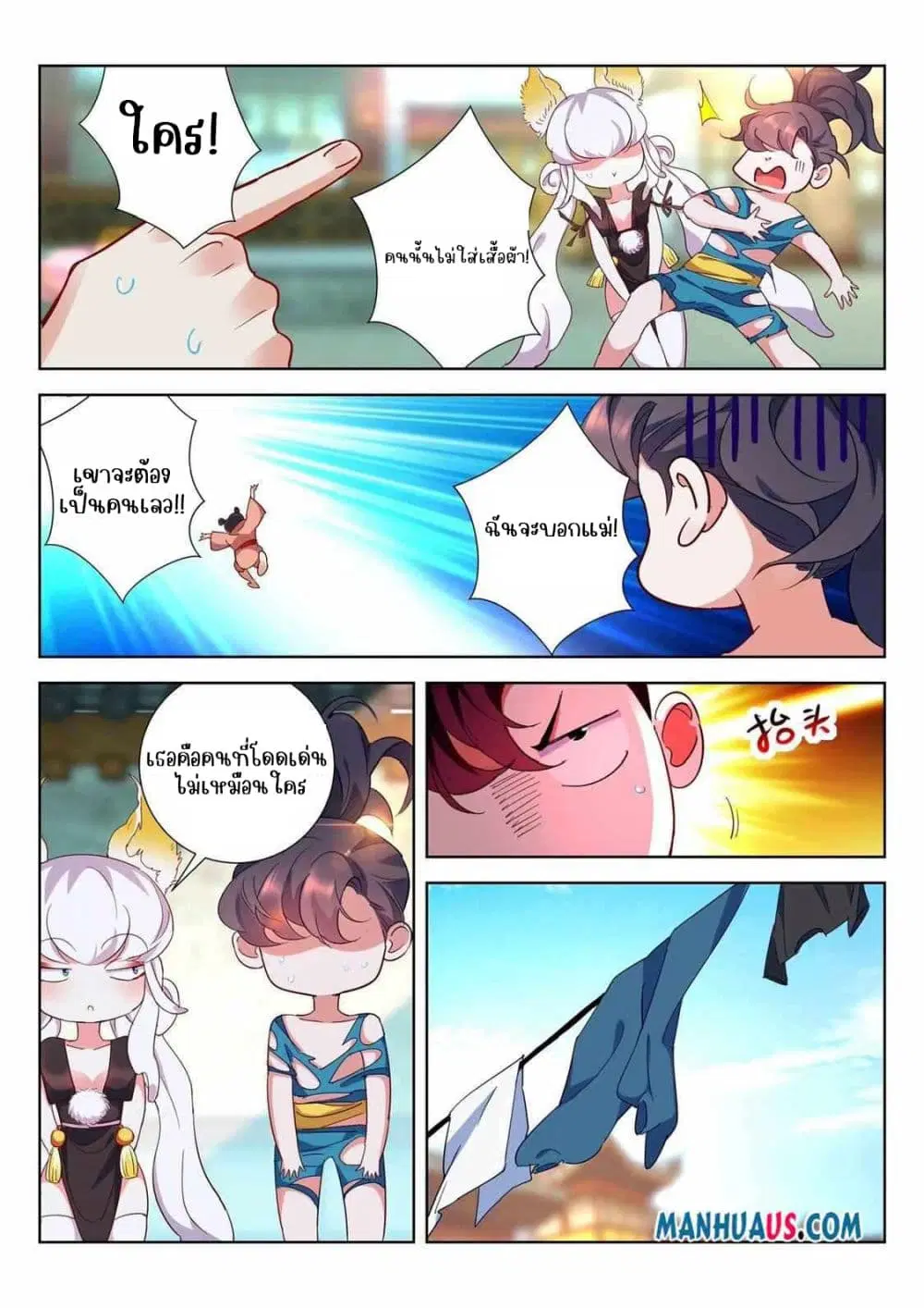 The Awakening of The Gods ตอนที่ 6 หน้า 3