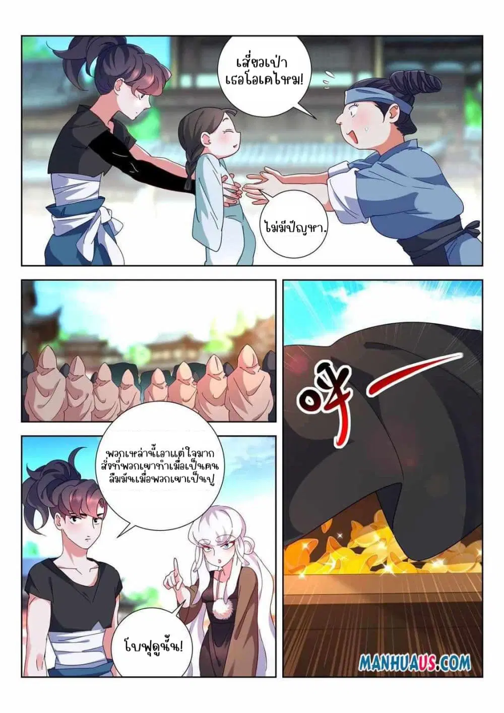 The Awakening of The Gods ตอนที่ 7 หน้า 2