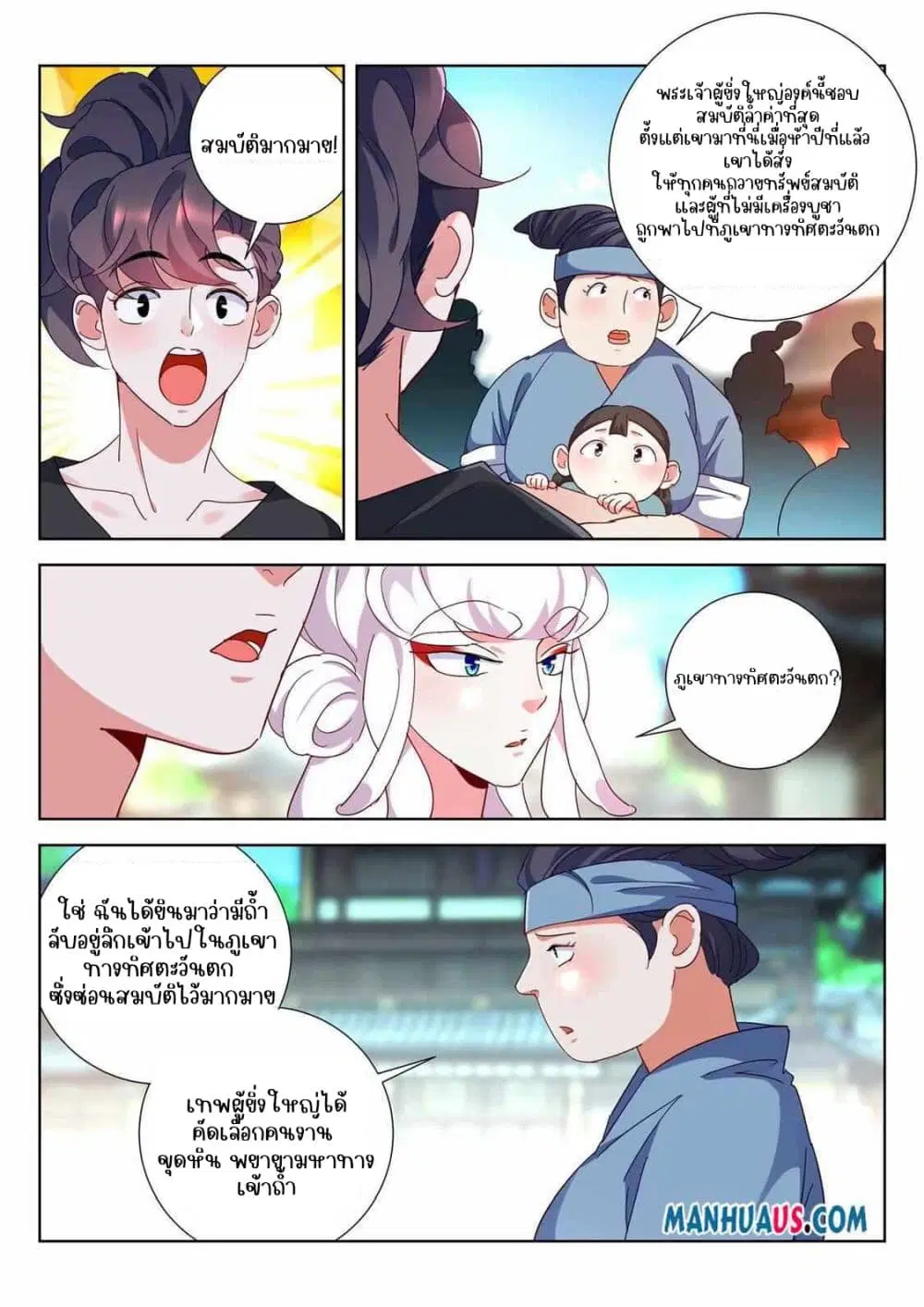 The Awakening of The Gods ตอนที่ 7 หน้า 3
