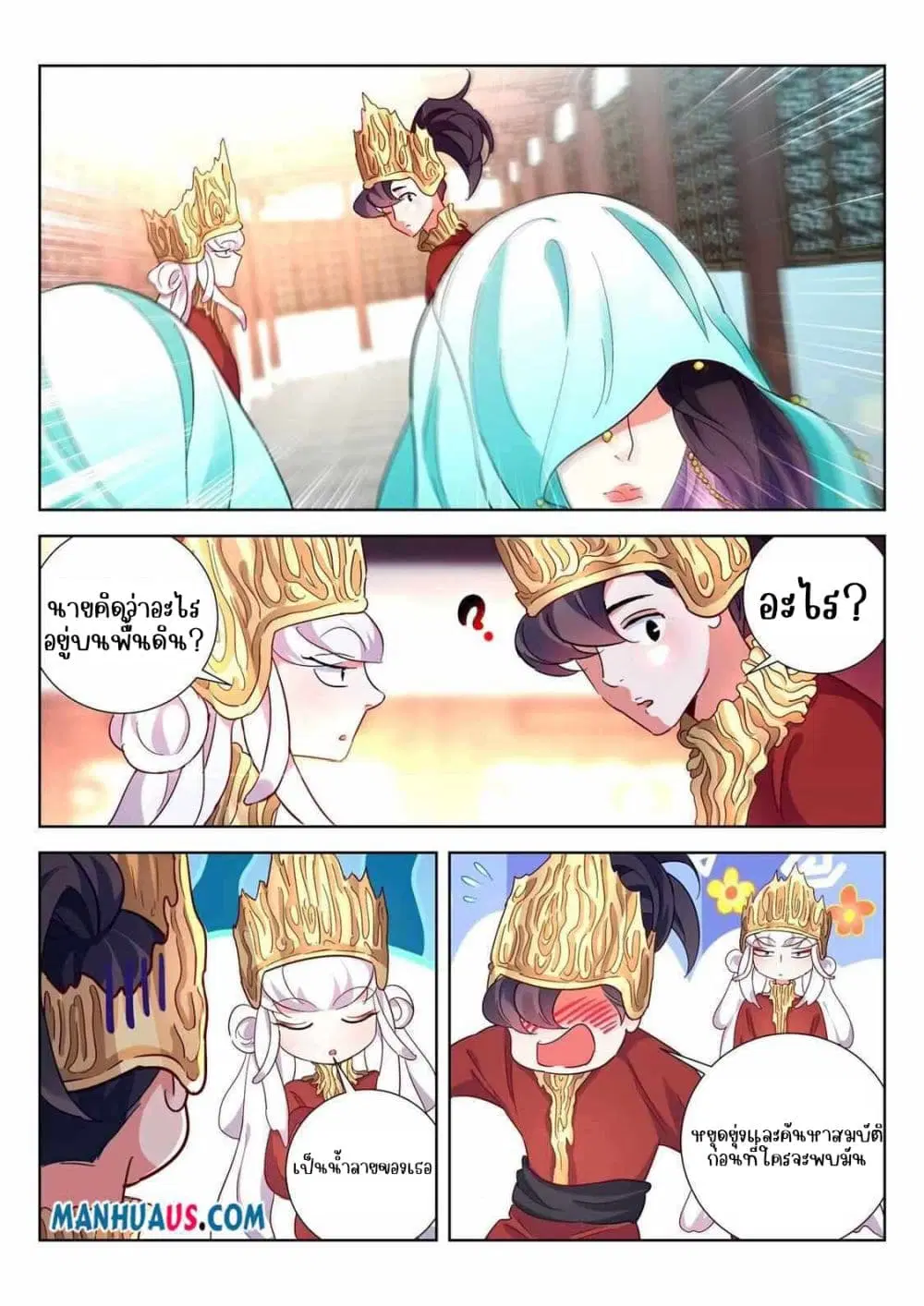 The Awakening of The Gods ตอนที่ 8 หน้า 2