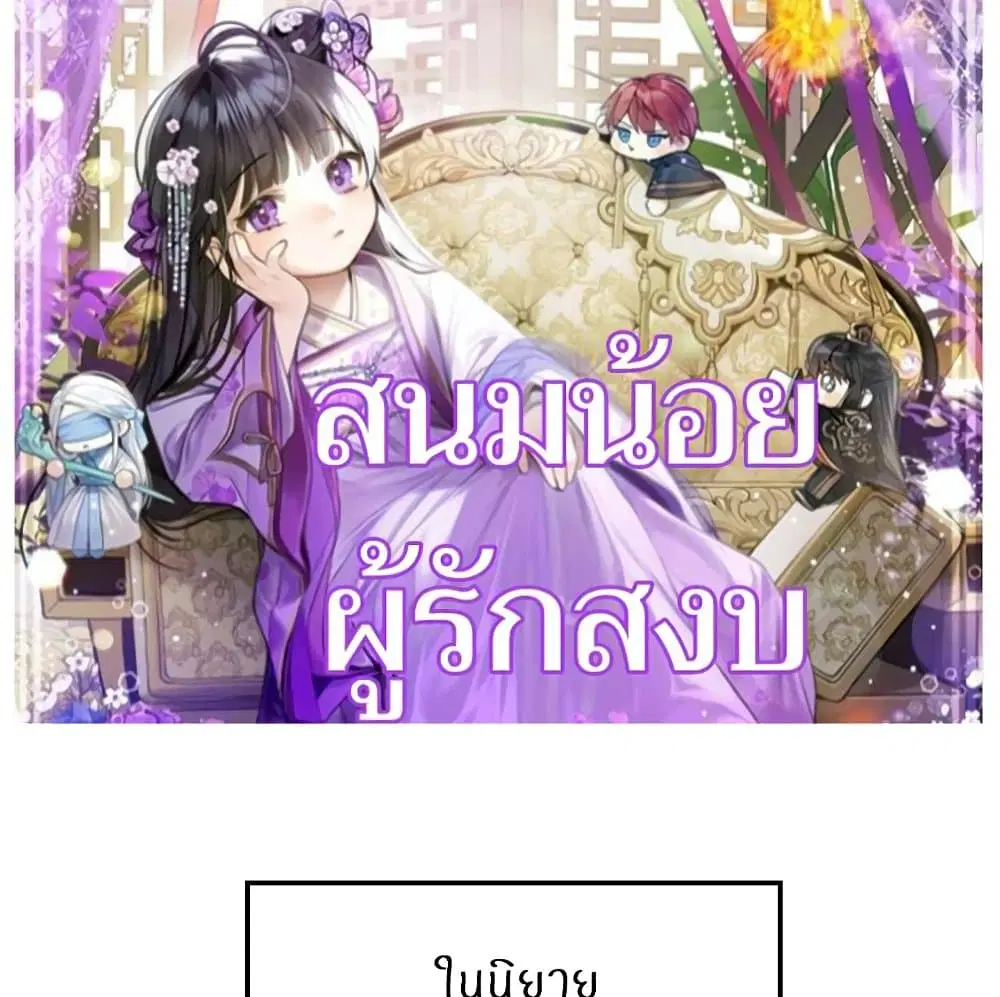 The Baby Concubine Wants to Live Quietly ตอนที่ 0 หน้า 1