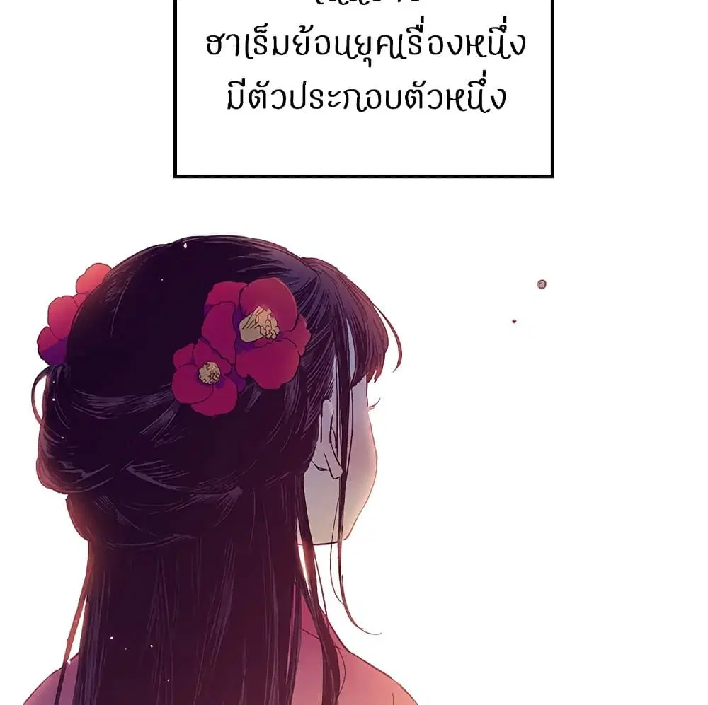 The Baby Concubine Wants to Live Quietly ตอนที่ 0 หน้า 2