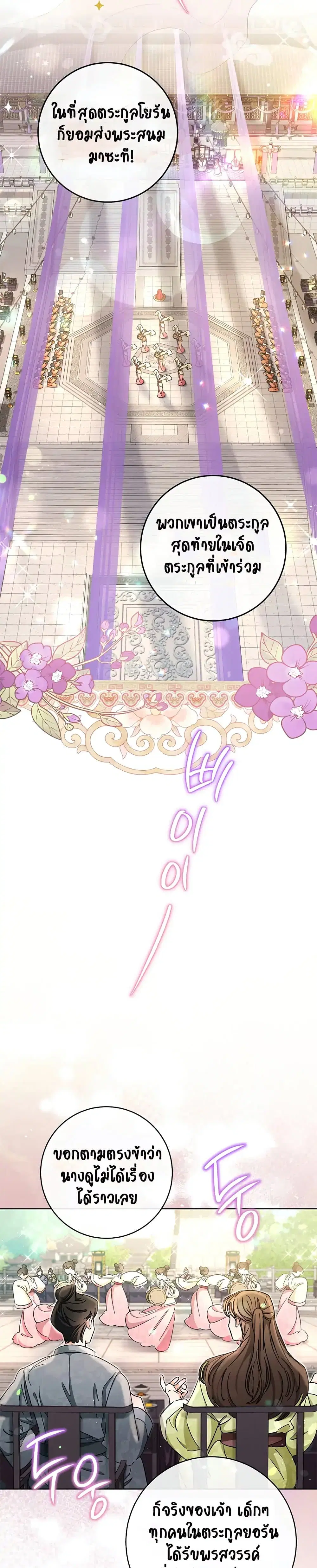 The Baby Concubine Wants to Live Quietly ตอนที่ 1 หน้า 2