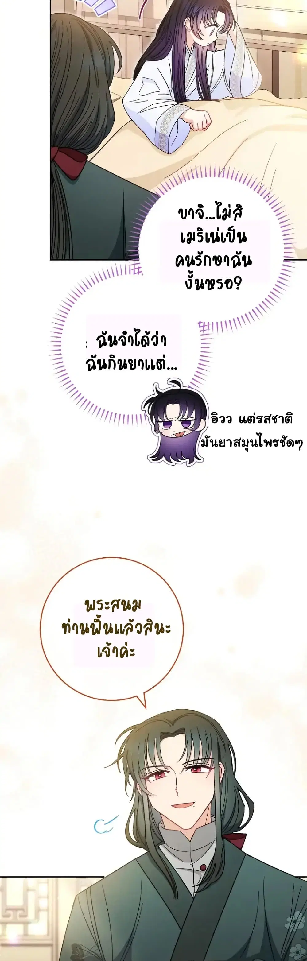 The Baby Concubine Wants to Live Quietly ตอนที่ 10 หน้า 3