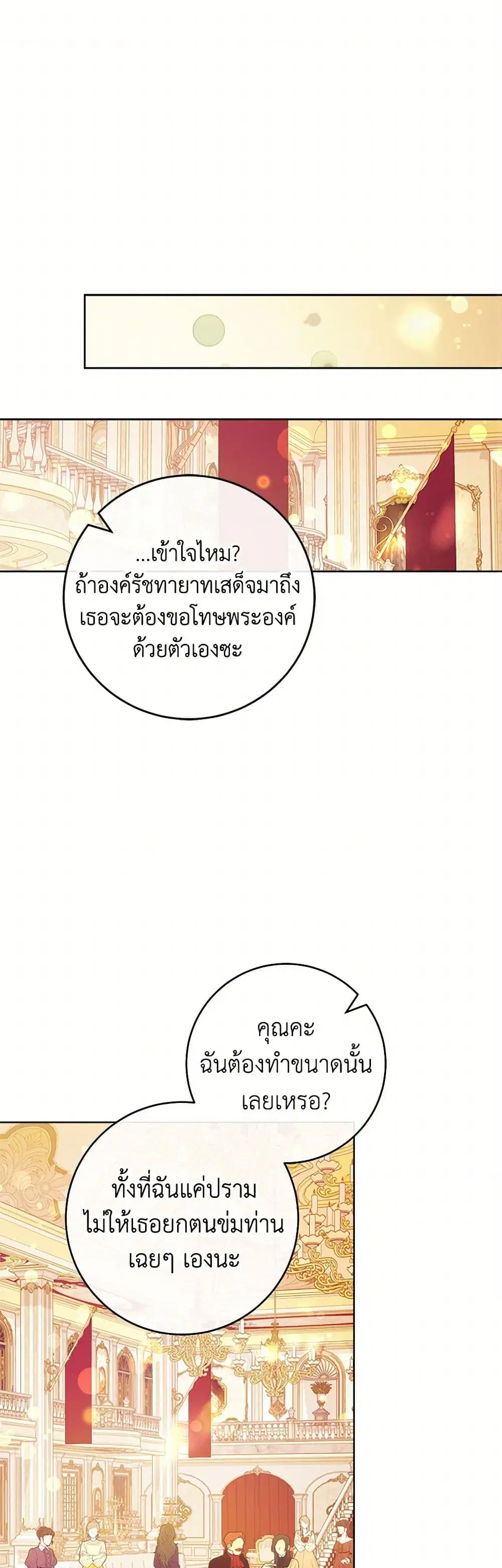 The Baby Concubine Wants to Live Quietly ตอนที่ 100 หน้า 2