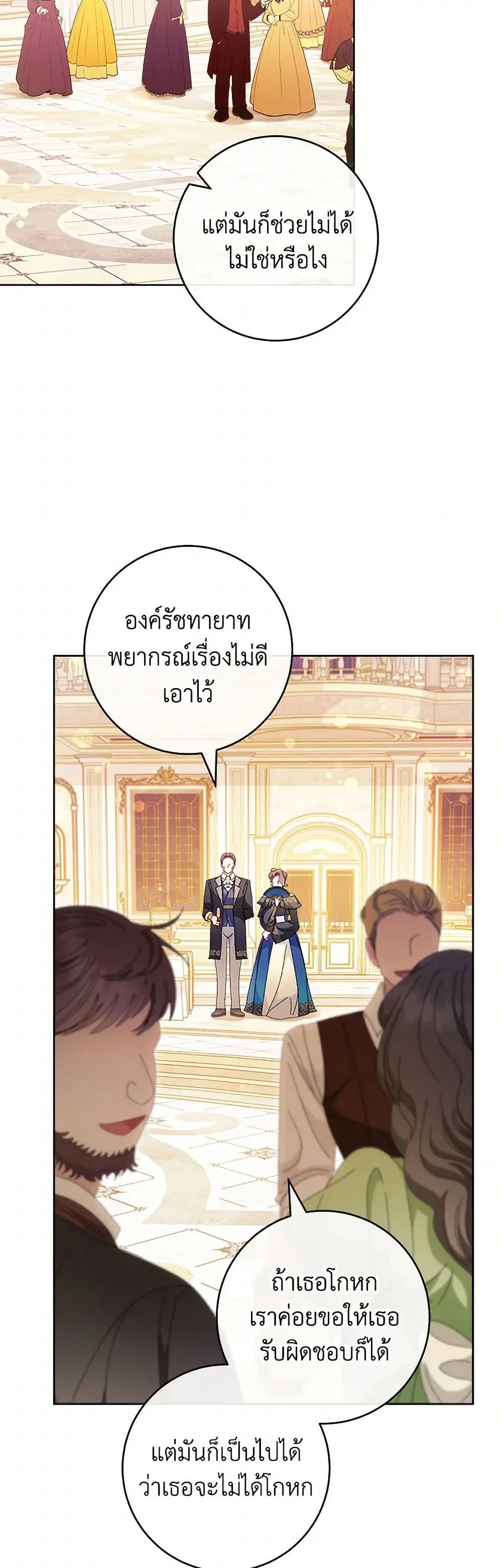 The Baby Concubine Wants to Live Quietly ตอนที่ 100 หน้า 3