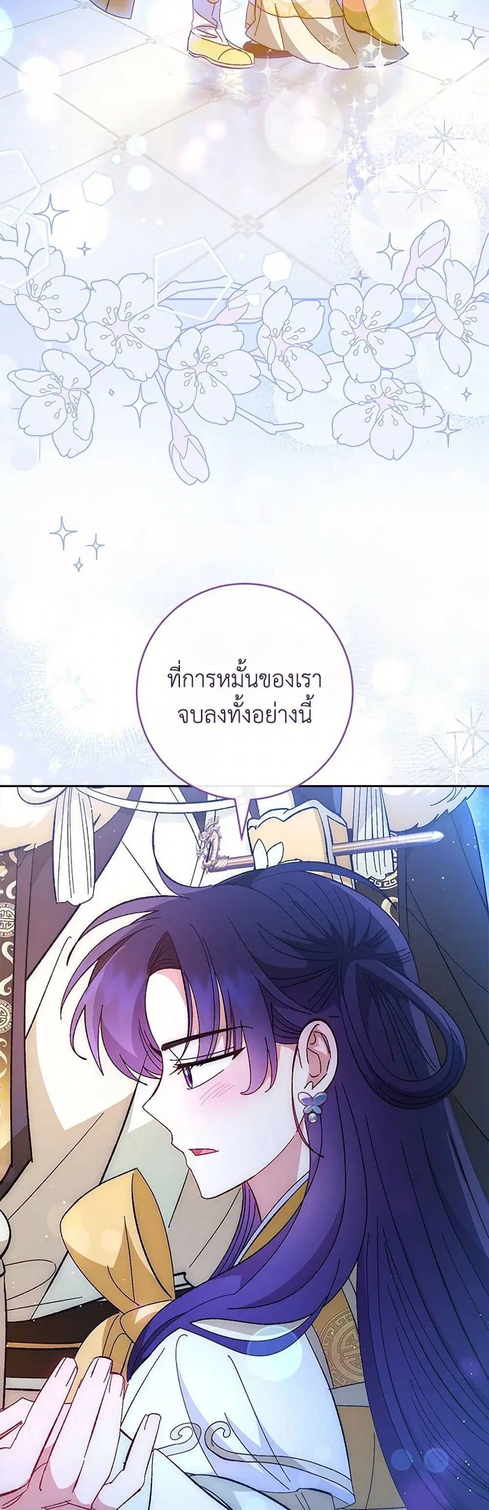 The Baby Concubine Wants to Live Quietly ตอนที่ 102 หน้า 3