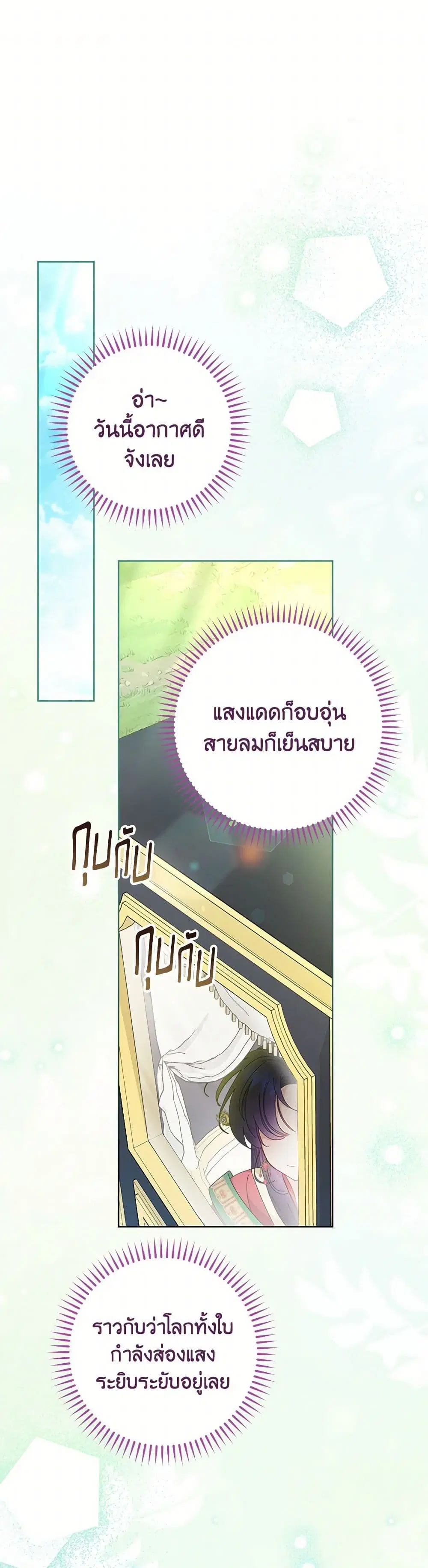 The Baby Concubine Wants to Live Quietly ตอนที่ 103 หน้า 2