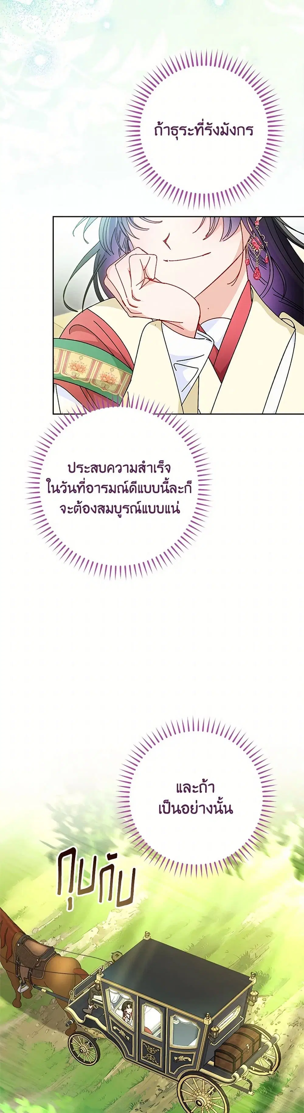 The Baby Concubine Wants to Live Quietly ตอนที่ 103 หน้า 3